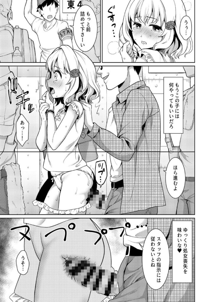 【エロ漫画】同人誌即売会の列に並んでいた可愛い女の子が後ろに並んでた変態男にお尻触られて生ハメされちゃう・・・