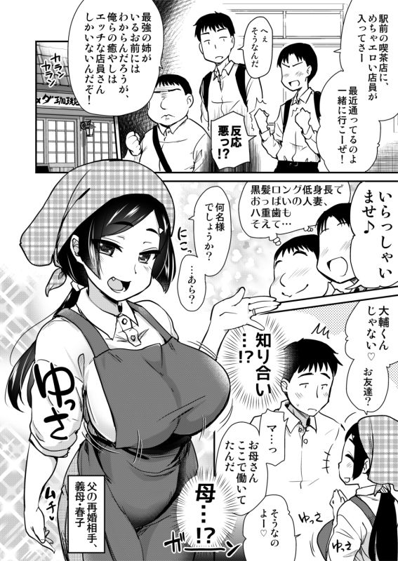 【エロ漫画】父親が再婚して母親と姉ちゃんができたんだけど、生まれ育った田舎の風習で母親と姉が毎日性処理してくます！