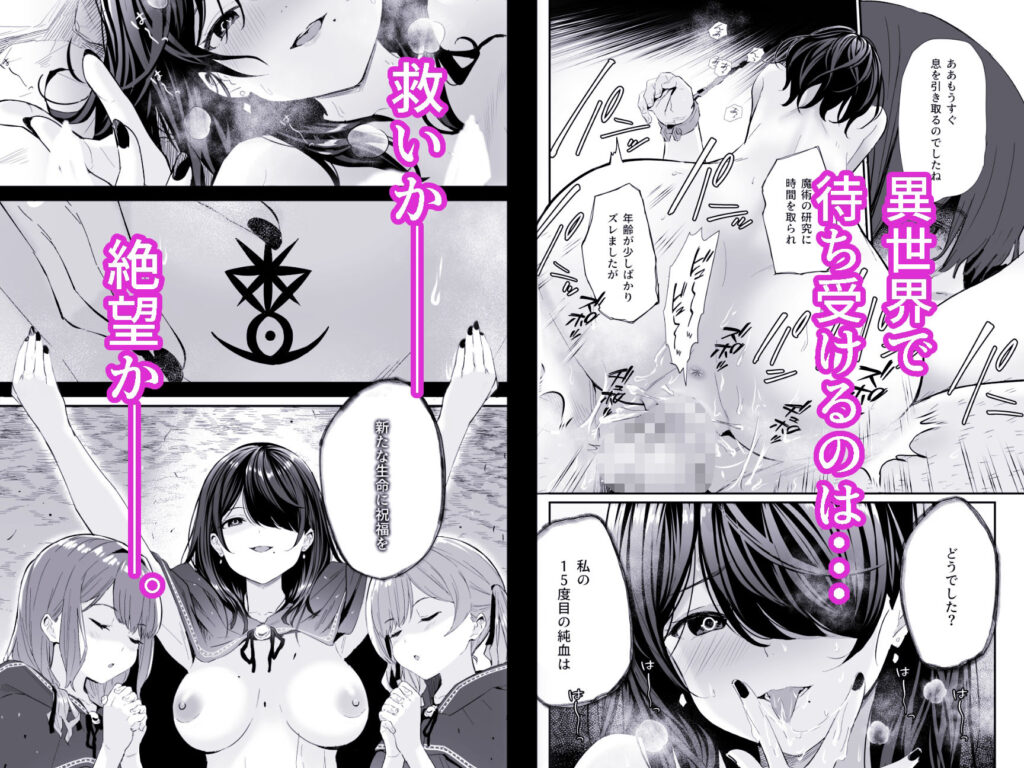 【エロ漫画】交通事故に遭って死にかけていたぽっちゃりリーマンがなぜか魔女村に異世界転移したんだけど、儀式と言いながら巨乳女子たちに痴女られてザーメン搾り取られちゃう！