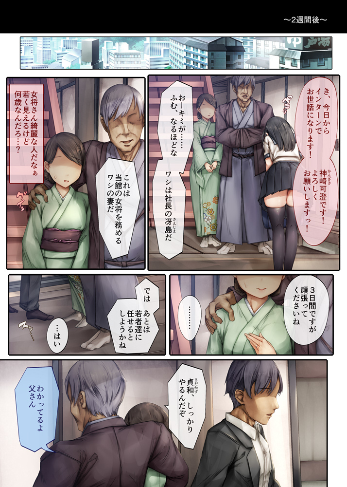 【エロ漫画】夏休みにインターンシップ実習をすることになった巨乳JKが訪問先の社長の息子に媚薬を盛られておっぱい揉まれたり手マンされて生ハメ中出しされちゃう・・・