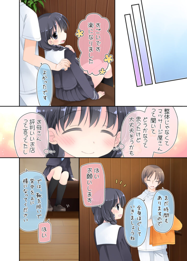 【エロ漫画】首を寝違えた地味JKが評判がいいと噂の整体院に行ったんだけど、媚薬アロマで変な気分にさせられて大人のオモチャでエッチなマッサージされてイカされちゃう！