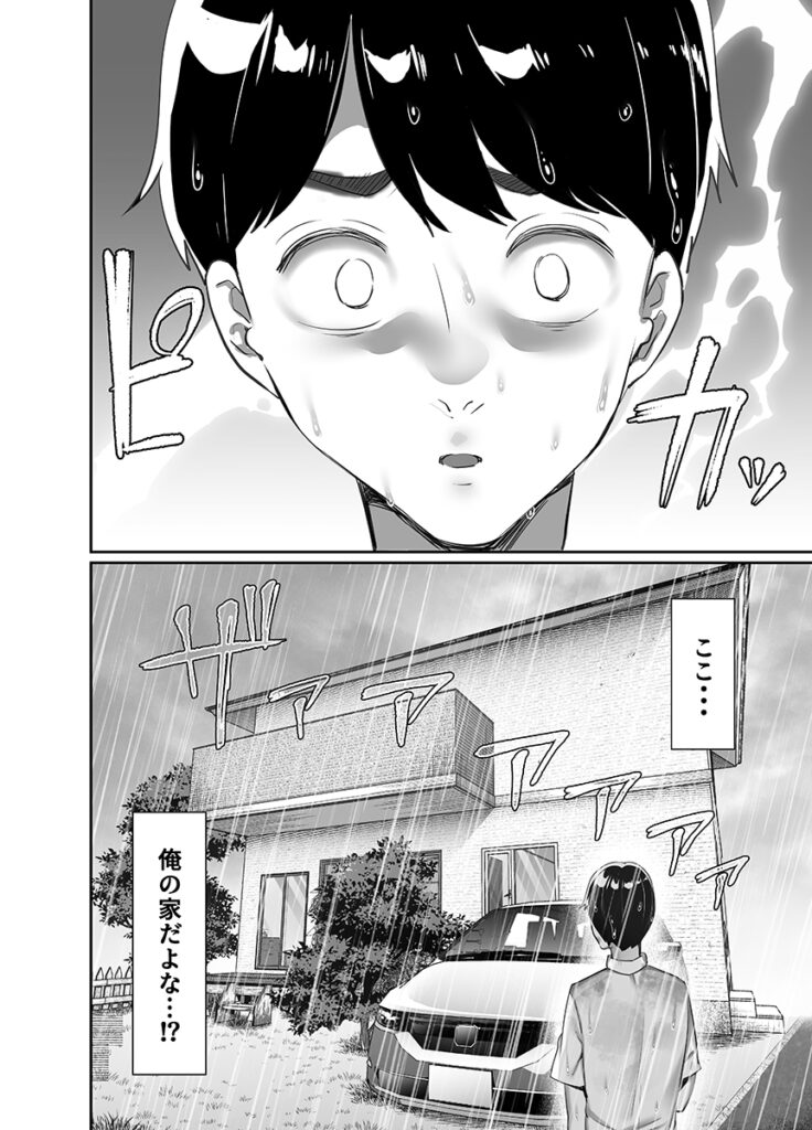 【NTRエロ漫画】どういうこと！？出張を終えて帰宅したらオレの妻が知らない男とセックスしてたのだが・・・