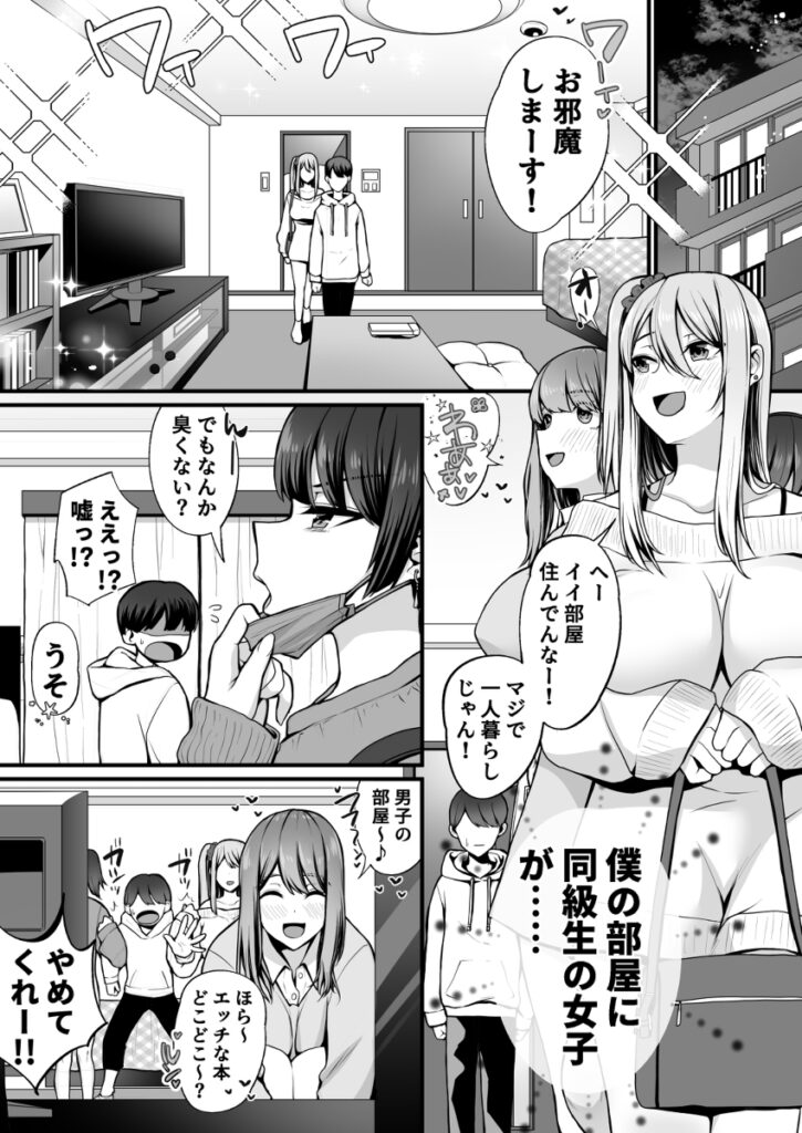 【エロ漫画】ゲームを通じて仲良くなったクラスのギャルJK3人となぜかオレの部屋で一緒にエロアニメを観てたんだけど、勃起チンポをいじられてどんどんエスカレートしてイチャイチャハーレムセックスしちまった！