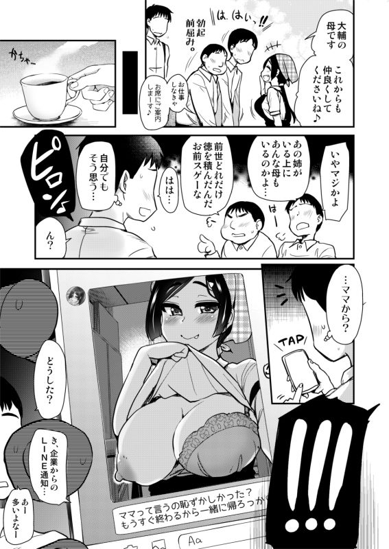 【エロ漫画】父親が再婚して母親と姉ちゃんができたんだけど、生まれ育った田舎の風習で母親と姉が毎日性処理してくます！