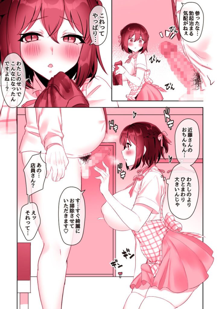 【エロ漫画】カフェで働いてる巨乳のフタナリJKが片思いしている常連のぽっちゃりリーマンに誘われてイチャイチャ初エッチしちゃう♡