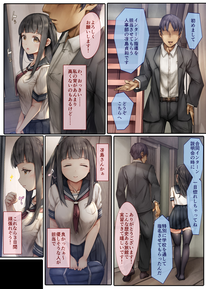 【エロ漫画】夏休みにインターンシップ実習をすることになった巨乳JKが訪問先の社長の息子に媚薬を盛られておっぱい揉まれたり手マンされて生ハメ中出しされちゃう・・・