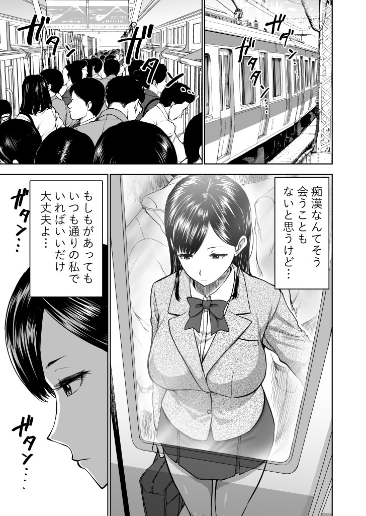 【エロ漫画】美人なのにいつも無表情なクール系JK彼女がサイコパスな変態彼氏のお願いされて電車内で遭遇した痴漢男とセックスさせられちゃう・・・