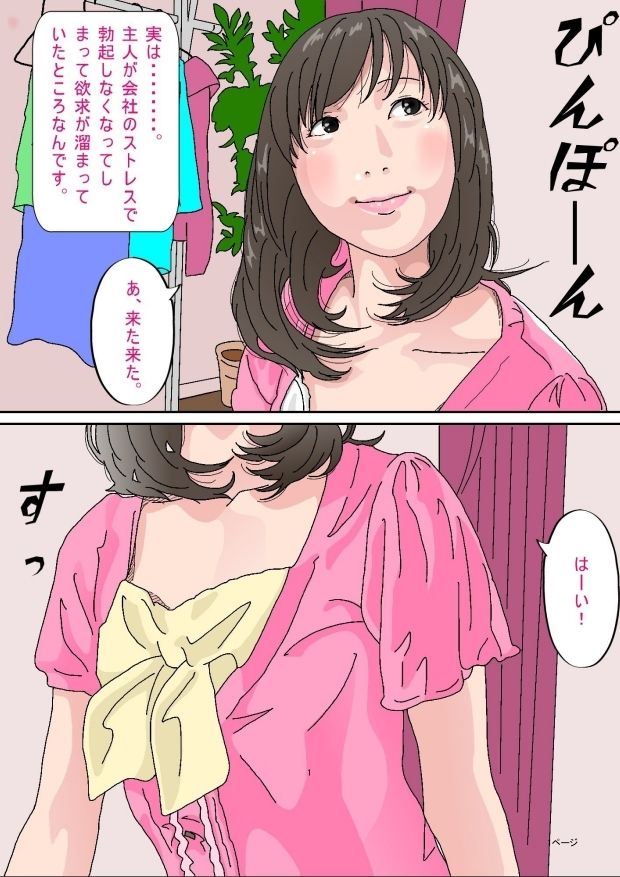 【エロ漫画】パートの面接に行った巨乳の人妻さんが担当者の男に口説かれて浮気セックスしちゃう！