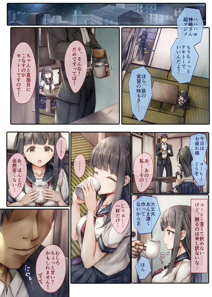 【エロ漫画】夏休みにインターンシップ実習をすることになった巨乳JKが訪問先の社長の息子に媚薬を盛られておっぱい揉まれたり手マンされて生ハメ中出しされちゃう・・・