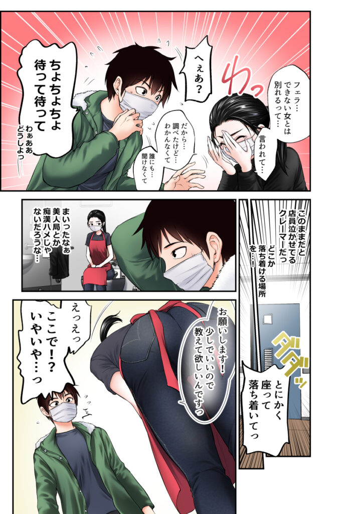 【エロ漫画】行きつけ喫茶店に行ったら可愛い女性店員さんに話しかけられたんだけど、なんとフェラチオのやり方を教えて欲しいと言われたんだがｗｗｗ