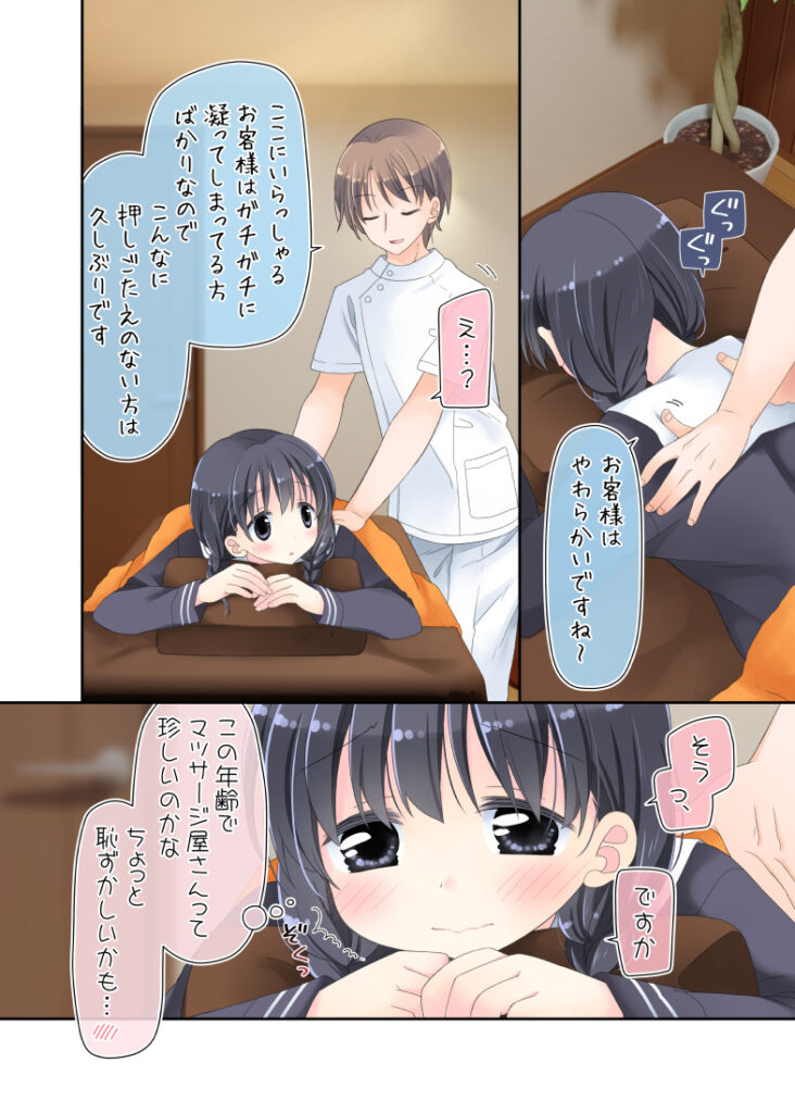 【エロ漫画】首を寝違えた地味JKが評判がいいと噂の整体院に行ったんだけど、媚薬アロマで変な気分にさせられて大人のオモチャでエッチなマッサージされてイカされちゃう！