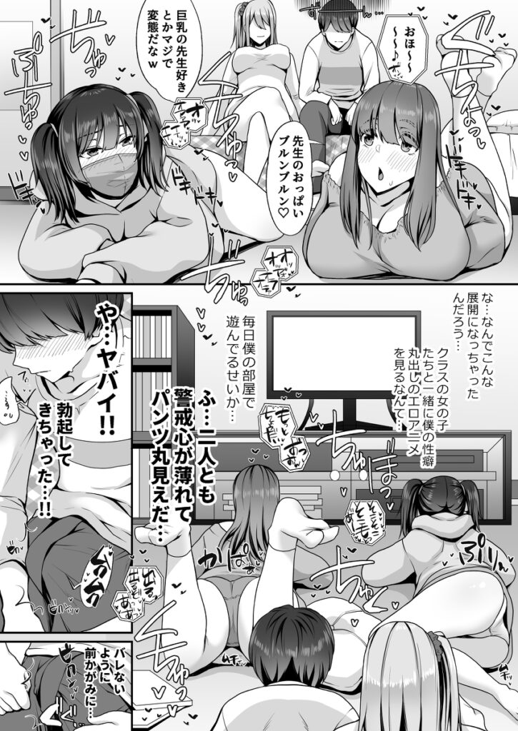 【エロ漫画】ゲームを通じて仲良くなったクラスのギャルJK3人となぜかオレの部屋で一緒にエロアニメを観てたんだけど、勃起チンポをいじられてどんどんエスカレートしてイチャイチャハーレムセックスしちまった！