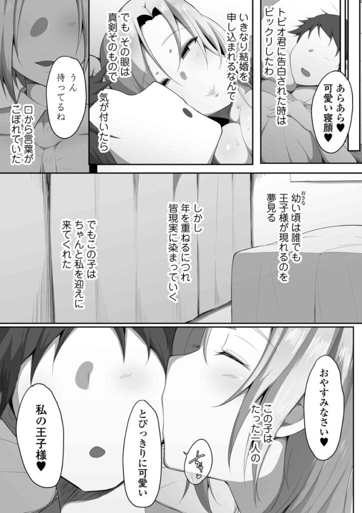 【NTRエロ漫画】ムチムチ巨乳の人妻女教師がクズな理事長に弱みを握られてそれをネタに脅されておっぱい揉まれたり手マンされて生ハメされちゃう・・・