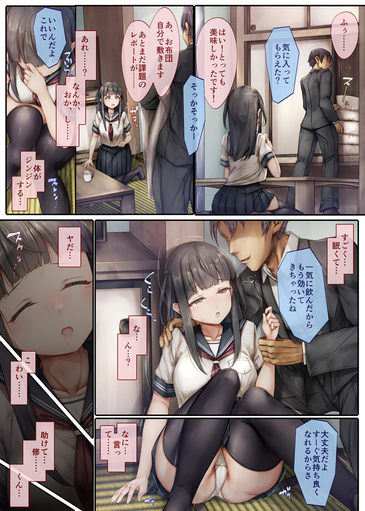 【エロ漫画】夏休みにインターンシップ実習をすることになった巨乳JKが訪問先の社長の息子に媚薬を盛られておっぱい揉まれたり手マンされて生ハメ中出しされちゃう・・・