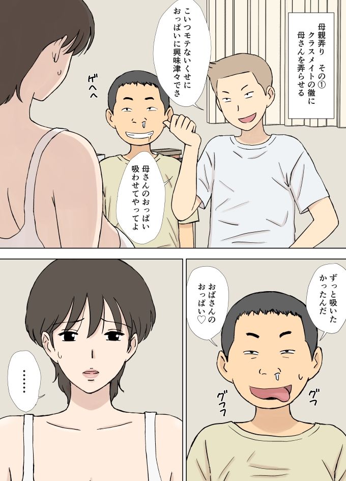 【エロ漫画】家で鬼のように厳しい巨乳ママさんが遊んでばかりの息子を叱ってたら逆恨みされてカラダを拘束されてレ○プされちゃう・・・