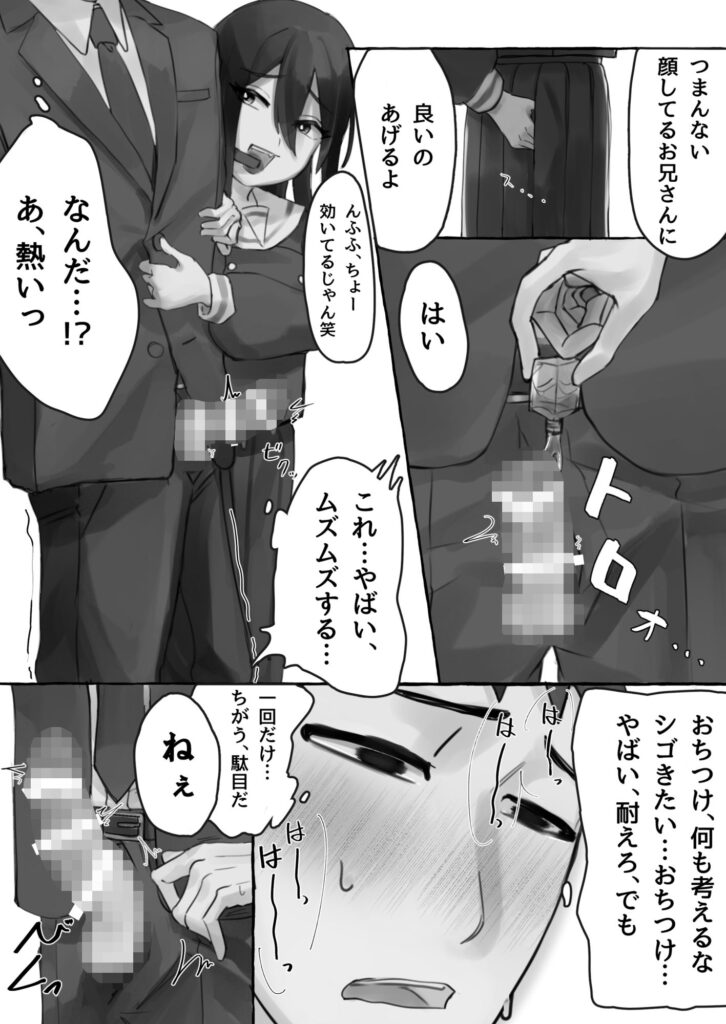 【エロ漫画】通勤の満員電車で見知らぬJKに痴女られたんだけど、変なことに巻き込まれたらイヤなので無視してたらどんどんエスカレートして…