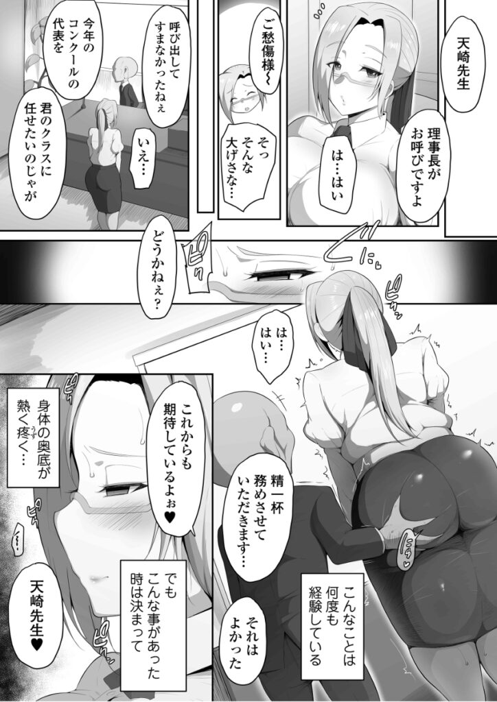 【NTRエロ漫画】ムチムチ巨乳の人妻女教師がクズな理事長に弱みを握られてそれをネタに脅されておっぱい揉まれたり手マンされて生ハメされちゃう・・・
