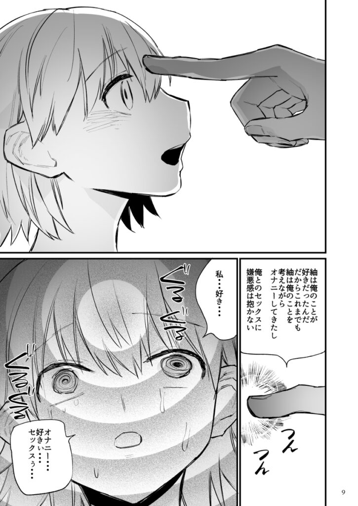 【エロ漫画】バレー部エースのスタイル抜群な巨乳JKが同級生の男子に告白されて断ったら催眠をかけられて、付き合ってると勘違いさせられておっぱい揉まれたり手マンされて処女喪失しちゃう・・・