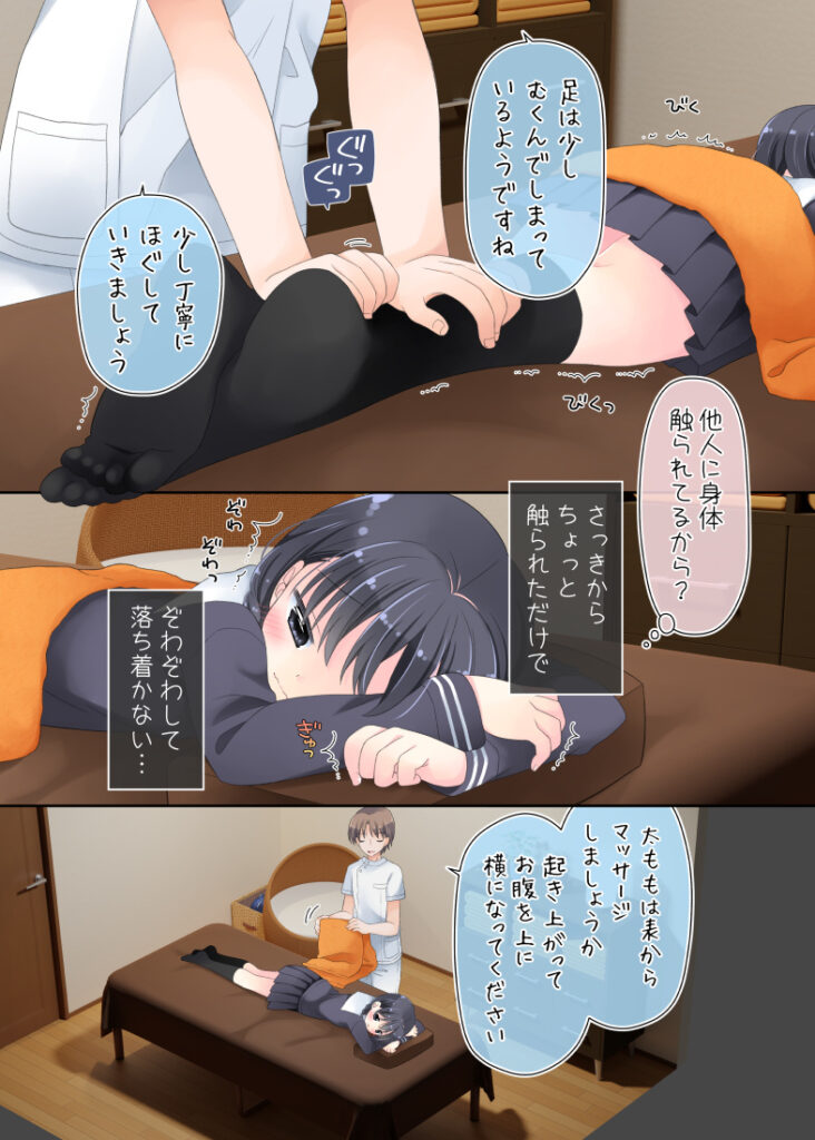 【エロ漫画】首を寝違えた地味JKが評判がいいと噂の整体院に行ったんだけど、媚薬アロマで変な気分にさせられて大人のオモチャでエッチなマッサージされてイカされちゃう！