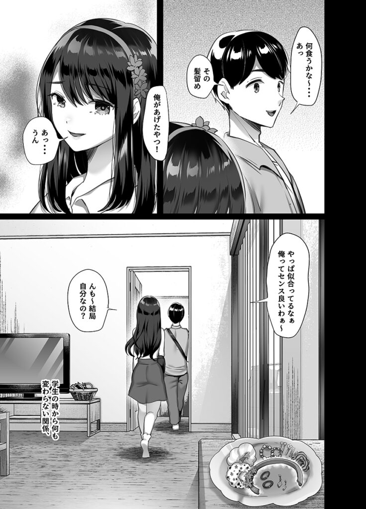 【NTRエロ漫画】どういうこと！？出張を終えて帰宅したらオレの妻が知らない男とセックスしてたのだが・・・