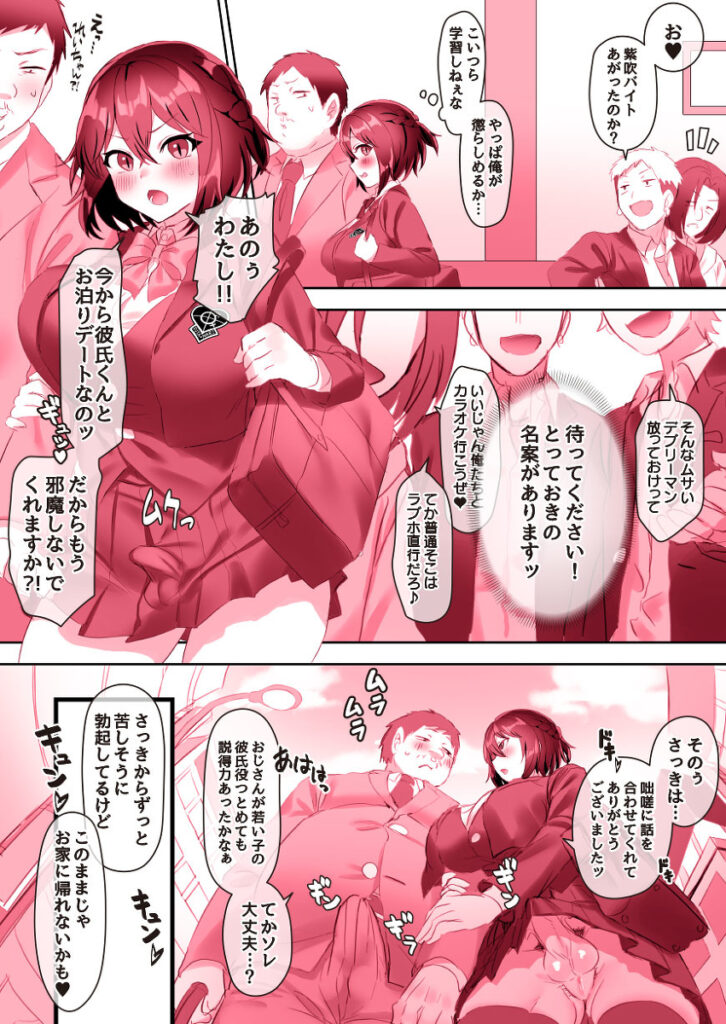 【エロ漫画】カフェで働いてる巨乳のフタナリJKが片思いしている常連のぽっちゃりリーマンに誘われてイチャイチャ初エッチしちゃう♡