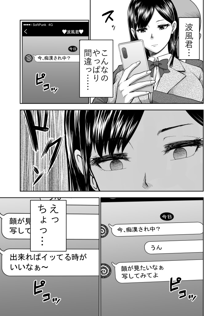 【エロ漫画】美人なのにいつも無表情なクール系JK彼女がサイコパスな変態彼氏のお願いされて電車内で遭遇した痴漢男とセックスさせられちゃう・・・