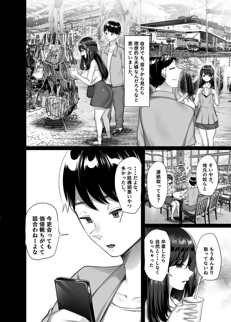 【NTRエロ漫画】どういうこと！？出張を終えて帰宅したらオレの妻が知らない男とセックスしてたのだが・・・