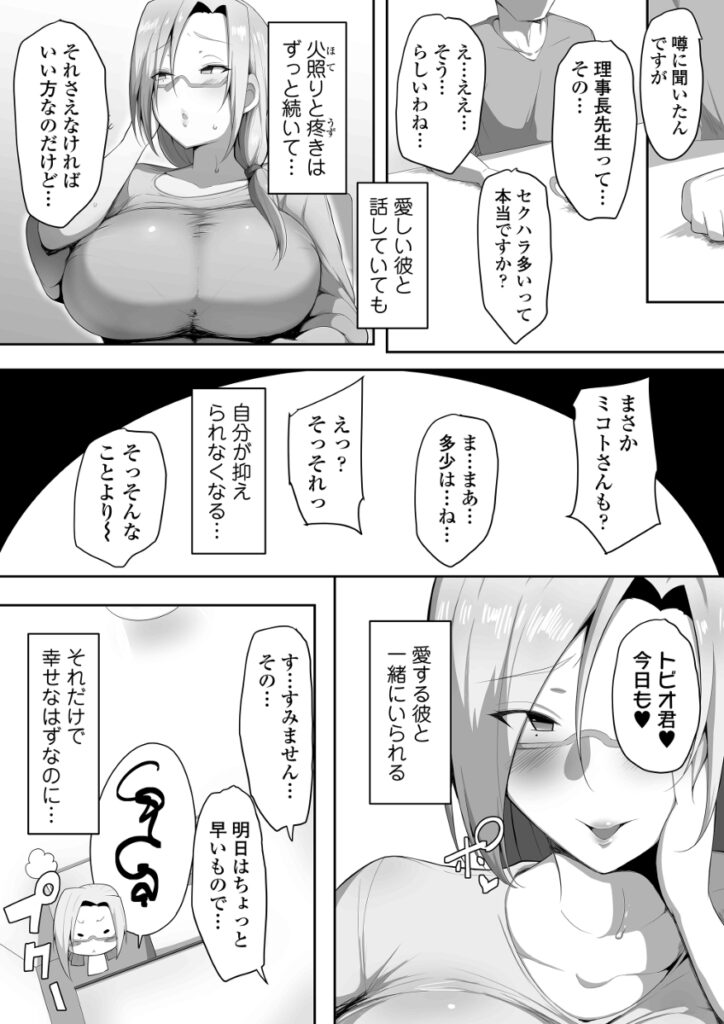 【NTRエロ漫画】ムチムチ巨乳の人妻女教師がクズな理事長に弱みを握られてそれをネタに脅されておっぱい揉まれたり手マンされて生ハメされちゃう・・・