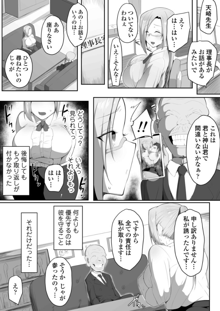 【NTRエロ漫画】ムチムチ巨乳の人妻女教師がクズな理事長に弱みを握られてそれをネタに脅されておっぱい揉まれたり手マンされて生ハメされちゃう・・・