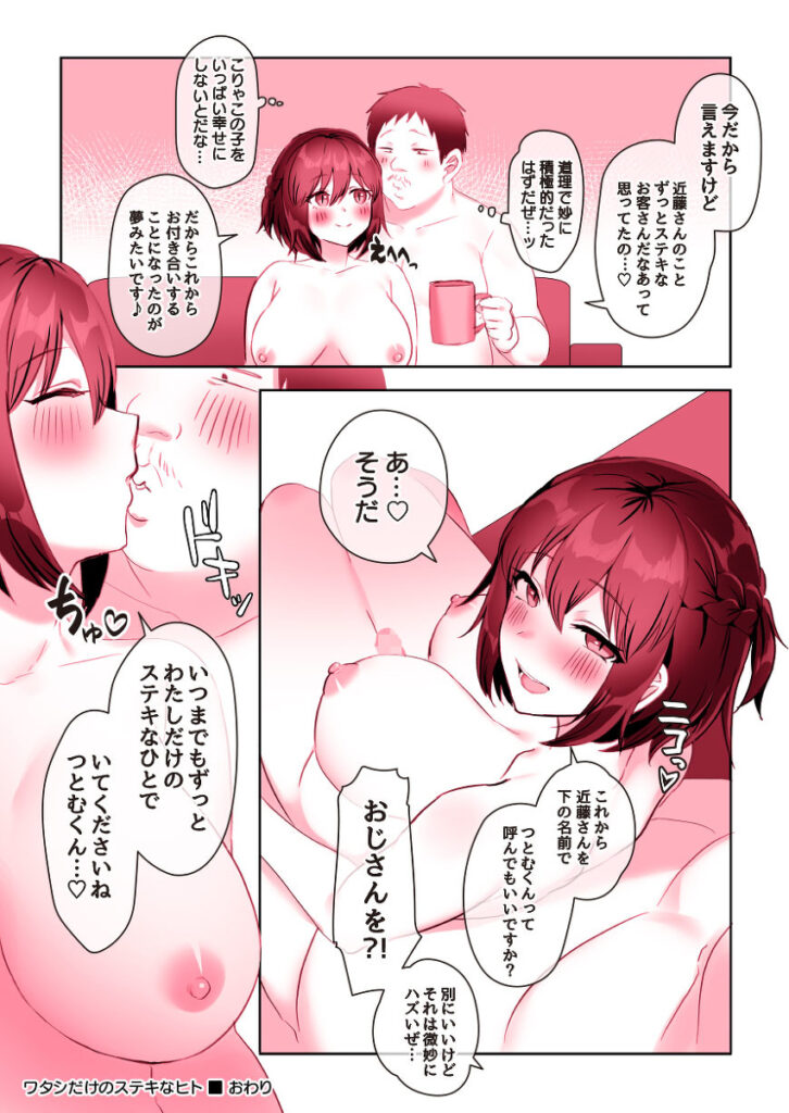 【エロ漫画】カフェで働いてる巨乳のフタナリJKが片思いしている常連のぽっちゃりリーマンに誘われてイチャイチャ初エッチしちゃう♡
