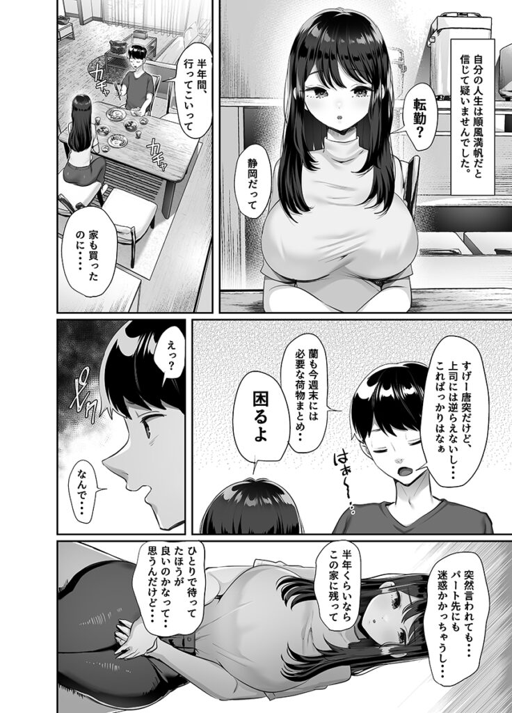 【NTRエロ漫画】どういうこと！？出張を終えて帰宅したらオレの妻が知らない男とセックスしてたのだが・・・