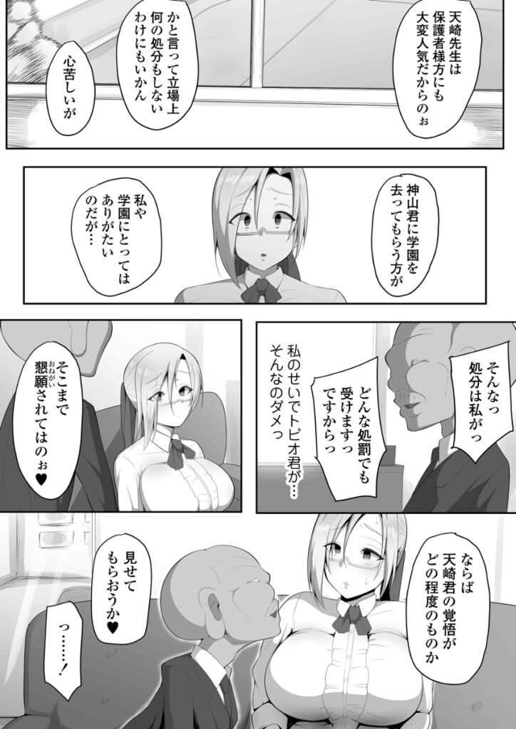 【NTRエロ漫画】ムチムチ巨乳の人妻女教師がクズな理事長に弱みを握られてそれをネタに脅されておっぱい揉まれたり手マンされて生ハメされちゃう・・・