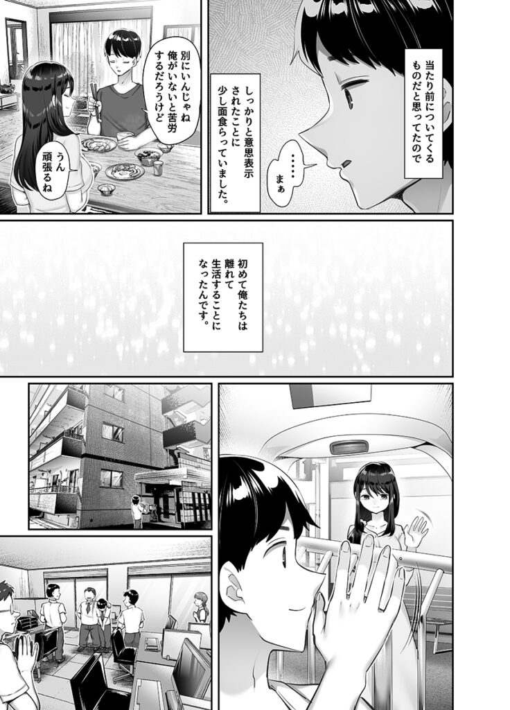 【NTRエロ漫画】どういうこと！？出張を終えて帰宅したらオレの妻が知らない男とセックスしてたのだが・・・
