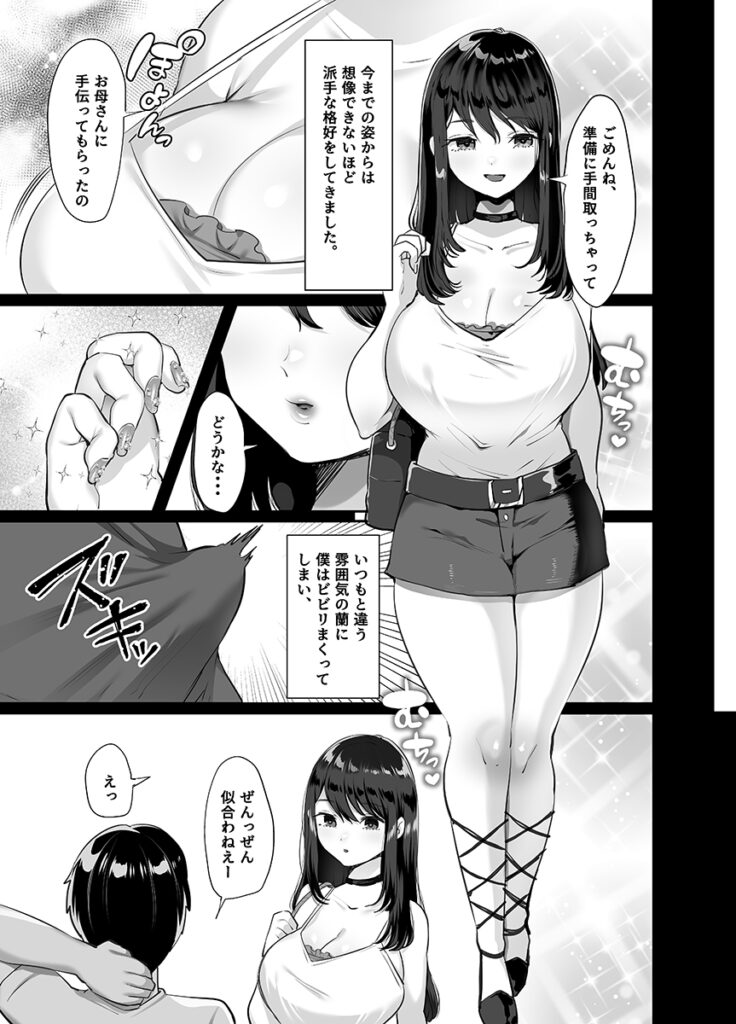 【NTRエロ漫画】どういうこと！？出張を終えて帰宅したらオレの妻が知らない男とセックスしてたのだが・・・