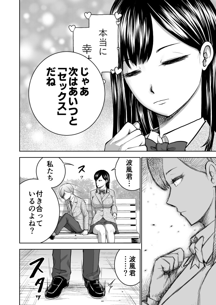 【エロ漫画】美人なのにいつも無表情なクール系JK彼女がサイコパスな変態彼氏のお願いされて電車内で遭遇した痴漢男とセックスさせられちゃう・・・