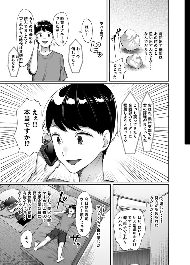 【NTRエロ漫画】どういうこと！？出張を終えて帰宅したらオレの妻が知らない男とセックスしてたのだが・・・