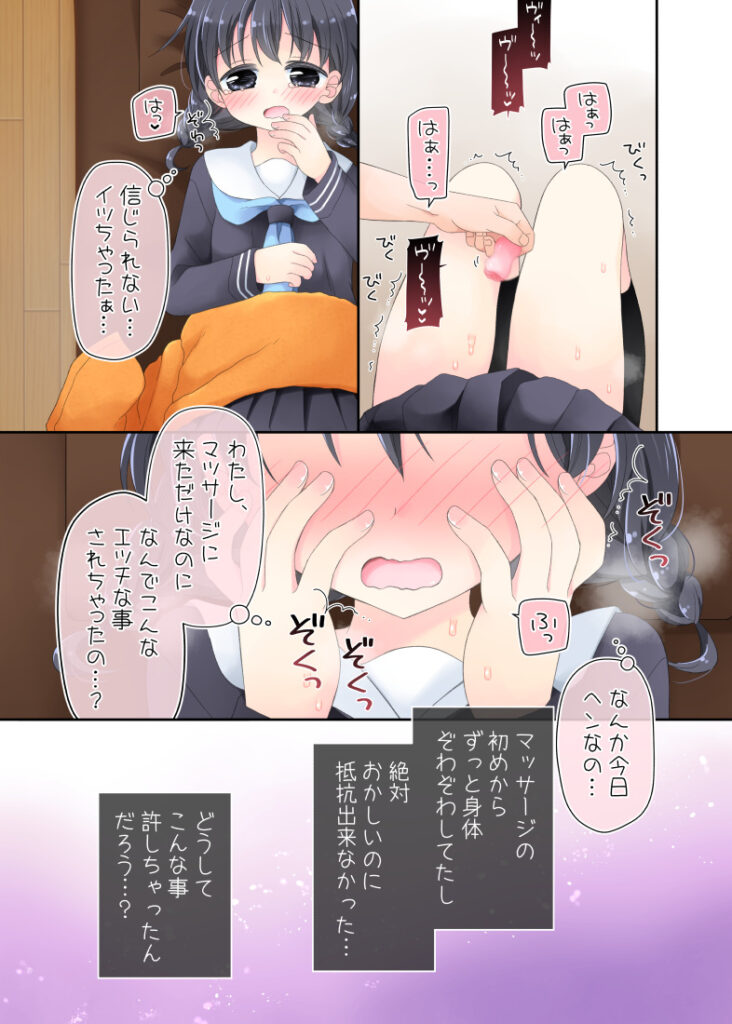 【エロ漫画】首を寝違えた地味JKが評判がいいと噂の整体院に行ったんだけど、媚薬アロマで変な気分にさせられて大人のオモチャでエッチなマッサージされてイカされちゃう！