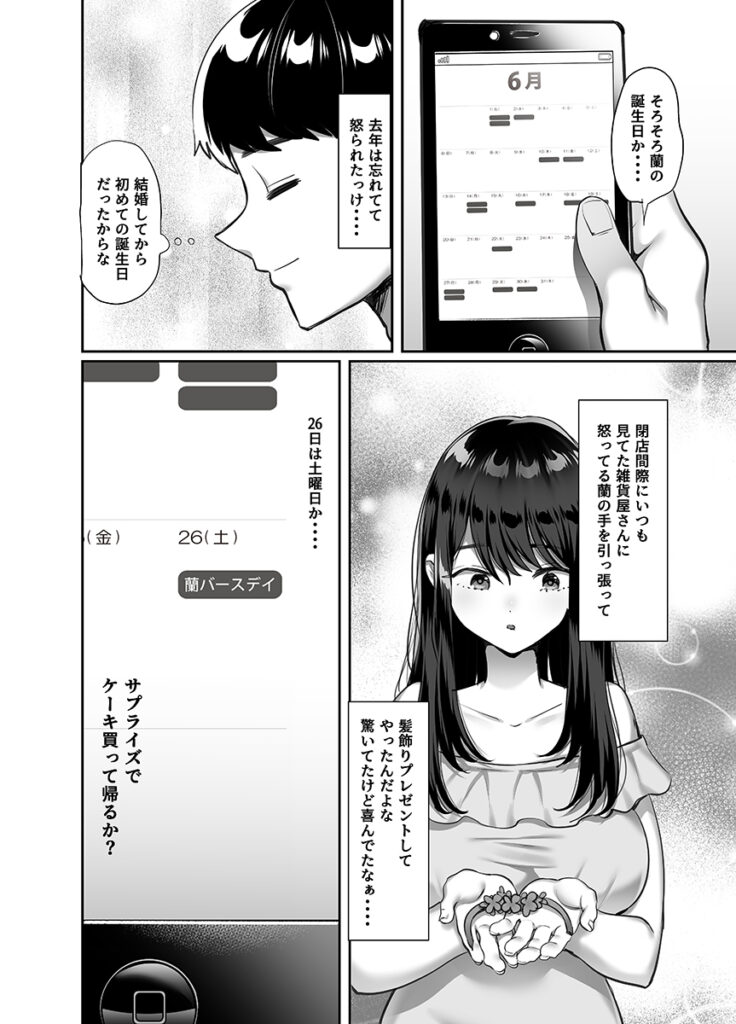 【NTRエロ漫画】どういうこと！？出張を終えて帰宅したらオレの妻が知らない男とセックスしてたのだが・・・