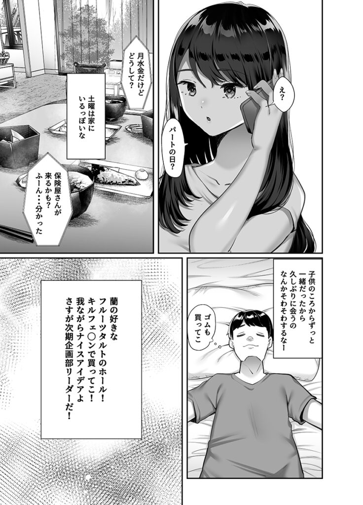 【NTRエロ漫画】どういうこと！？出張を終えて帰宅したらオレの妻が知らない男とセックスしてたのだが・・・