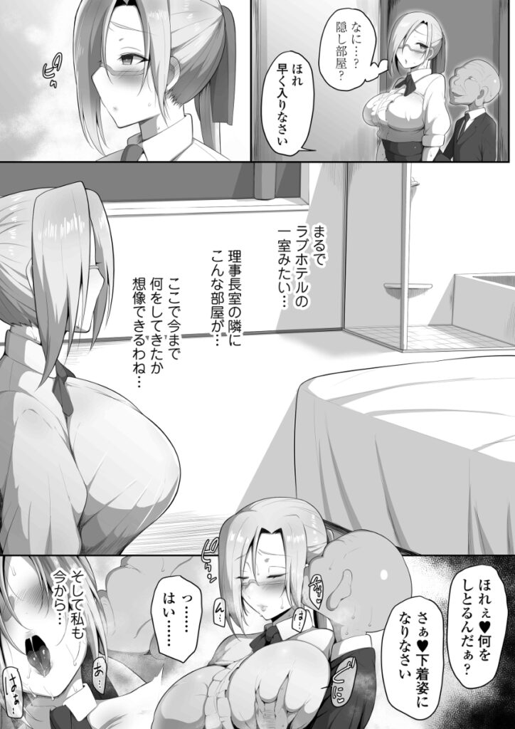 【NTRエロ漫画】ムチムチ巨乳の人妻女教師がクズな理事長に弱みを握られてそれをネタに脅されておっぱい揉まれたり手マンされて生ハメされちゃう・・・