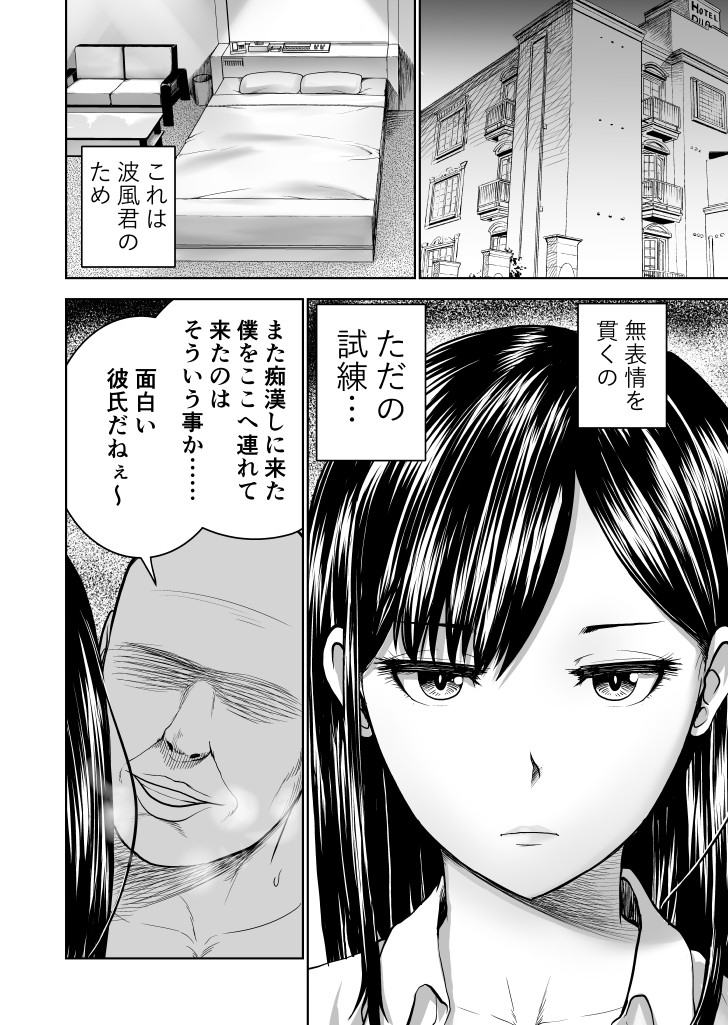 【エロ漫画】美人なのにいつも無表情なクール系JK彼女がサイコパスな変態彼氏のお願いされて電車内で遭遇した痴漢男とセックスさせられちゃう・・・