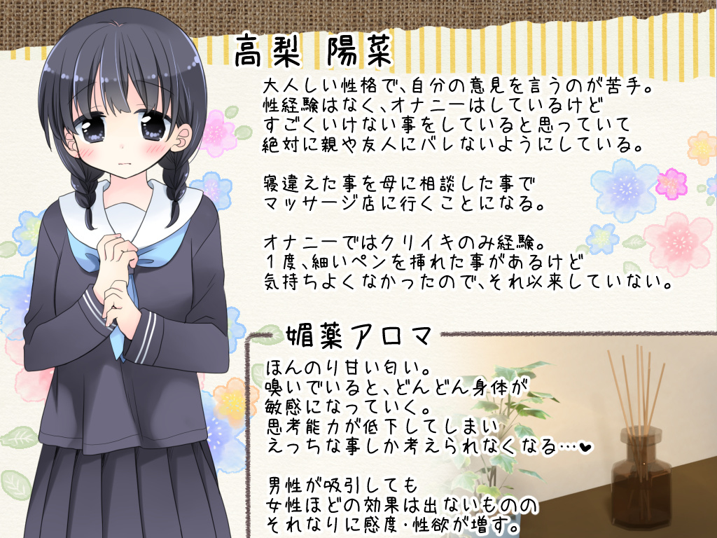 【エロ漫画】首を寝違えた地味JKが評判がいいと噂の整体院に行ったんだけど、媚薬アロマで変な気分にさせられて大人のオモチャでエッチなマッサージされてイカされちゃう！