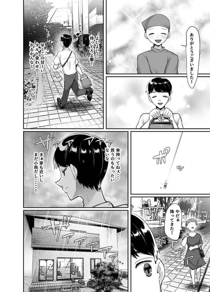【NTRエロ漫画】どういうこと！？出張を終えて帰宅したらオレの妻が知らない男とセックスしてたのだが・・・