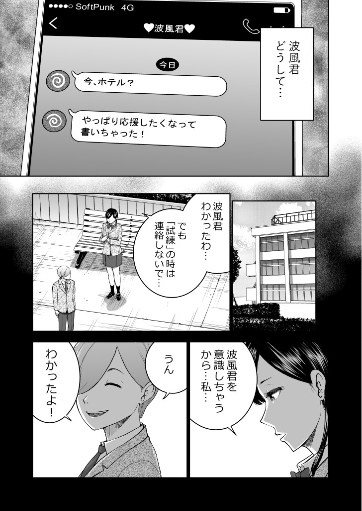 【エロ漫画】美人なのにいつも無表情なクール系JK彼女がサイコパスな変態彼氏のお願いされて電車内で遭遇した痴漢男とセックスさせられちゃう・・・