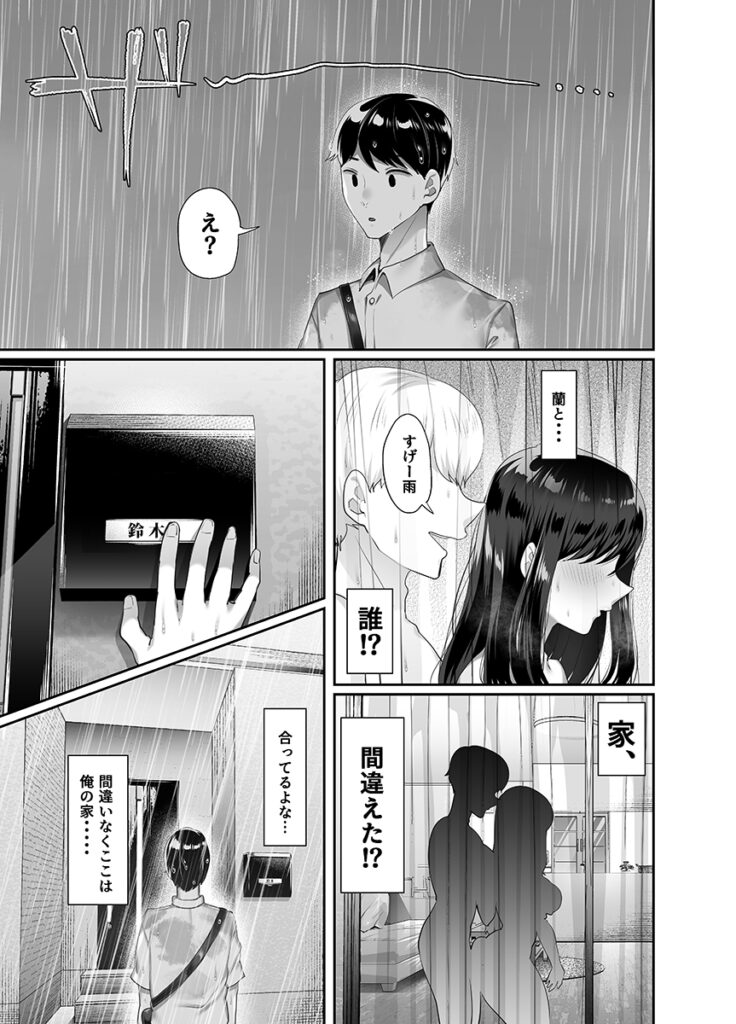 【NTRエロ漫画】どういうこと！？出張を終えて帰宅したらオレの妻が知らない男とセックスしてたのだが・・・