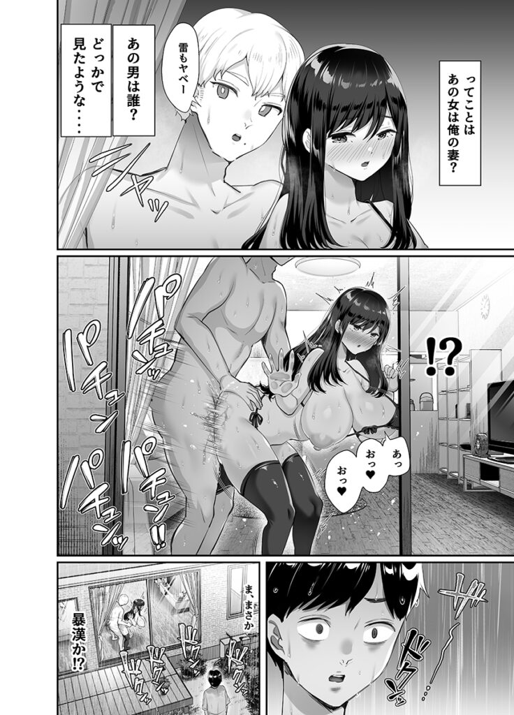 【NTRエロ漫画】どういうこと！？出張を終えて帰宅したらオレの妻が知らない男とセックスしてたのだが・・・