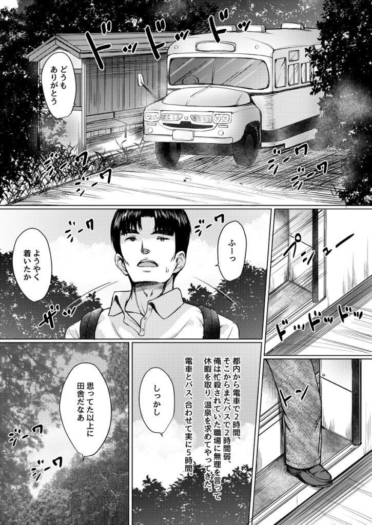 【エロ漫画】有給休暇を取って気分転換に田舎の山奥にある温泉旅館に行ったんだけど、一人で温泉に入ってたらなんと旅館のロ●カワな一人娘がエッチなサービスをしてくれてイチャイチャエッチしちゃった！