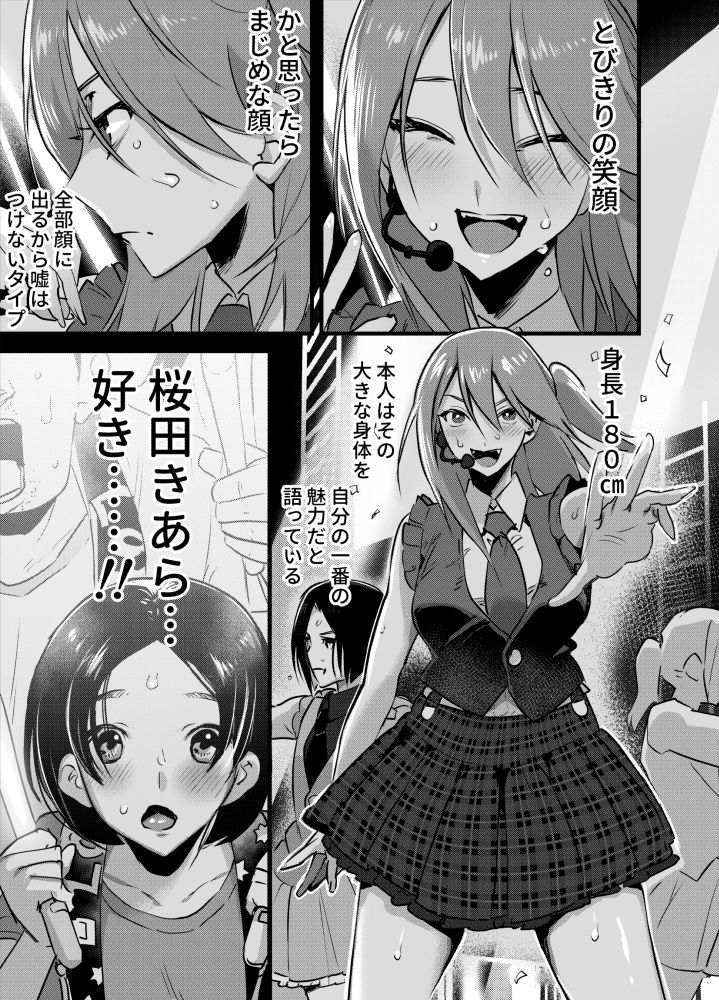 【エロ漫画】ふたなりアイドルの性処理もマネージャーの仕事！？新人マネージャーがふたなりアイドルのおちんちんをペロペロしてあげてそのままイチャイチャエッチしちゃう♡