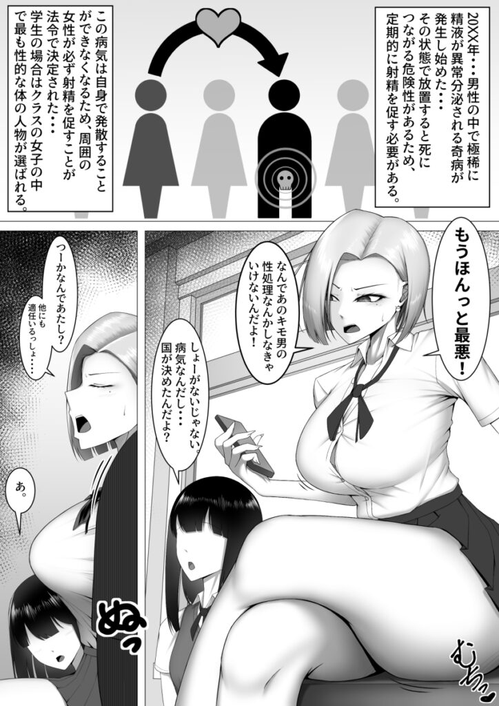 【エロ漫画】精液が異常分泌されるという奇病に罹ってしまったキモデブ男子が法令によって選ばれた性処理係のギャルJKに抜いてもらっちゃう♡