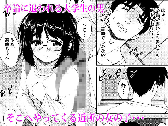 【エロ漫画】ひょんなことから近所に住む地味メガネJ○とゲームして遊ぶようになったんだけど、だんだん理性を抑えきれなくなりエッチなことしちまった！